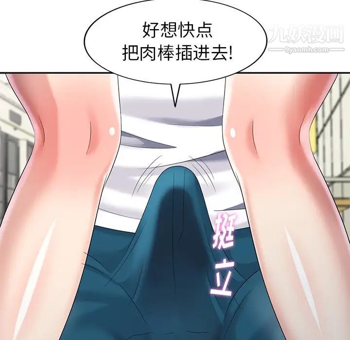 《天降梦中人》漫画 第28话