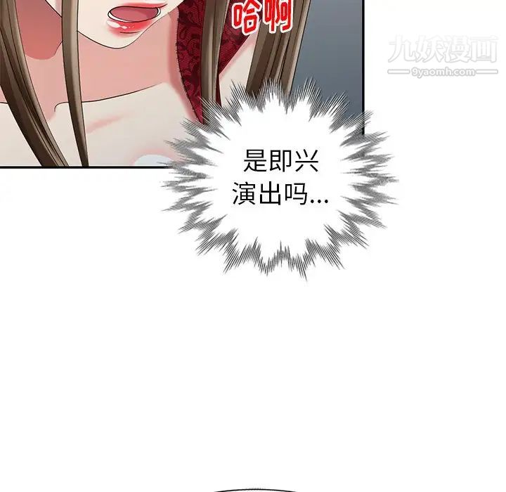 《天降梦中人》漫画 第28话
