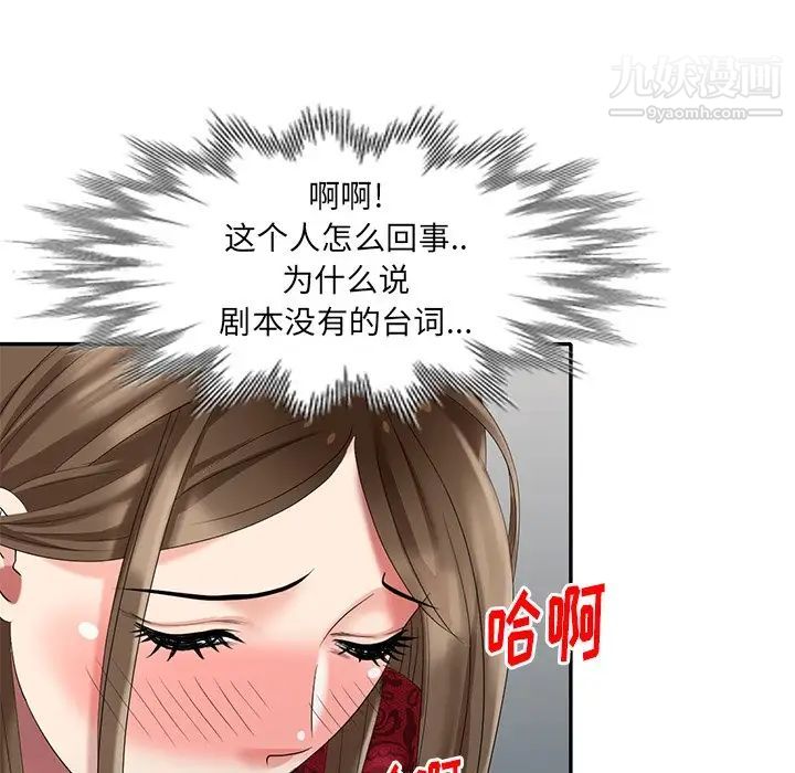 《天降梦中人》漫画 第28话