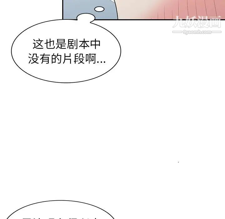 《天降梦中人》漫画 第28话
