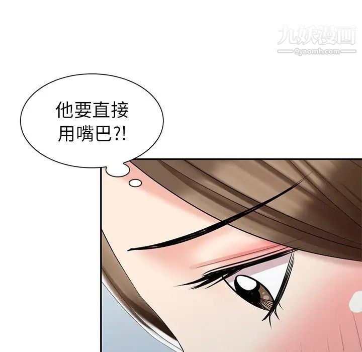 《天降梦中人》漫画 第28话
