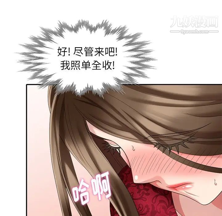 《天降梦中人》漫画 第28话