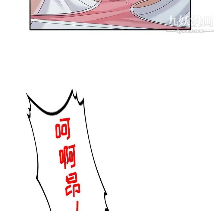 《天降梦中人》漫画 第28话