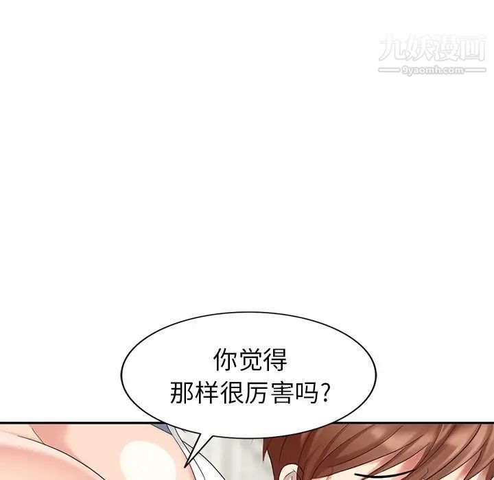《天降梦中人》漫画 第28话