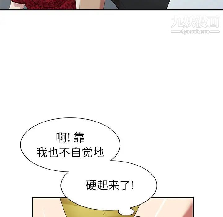 《天降梦中人》漫画 第28话