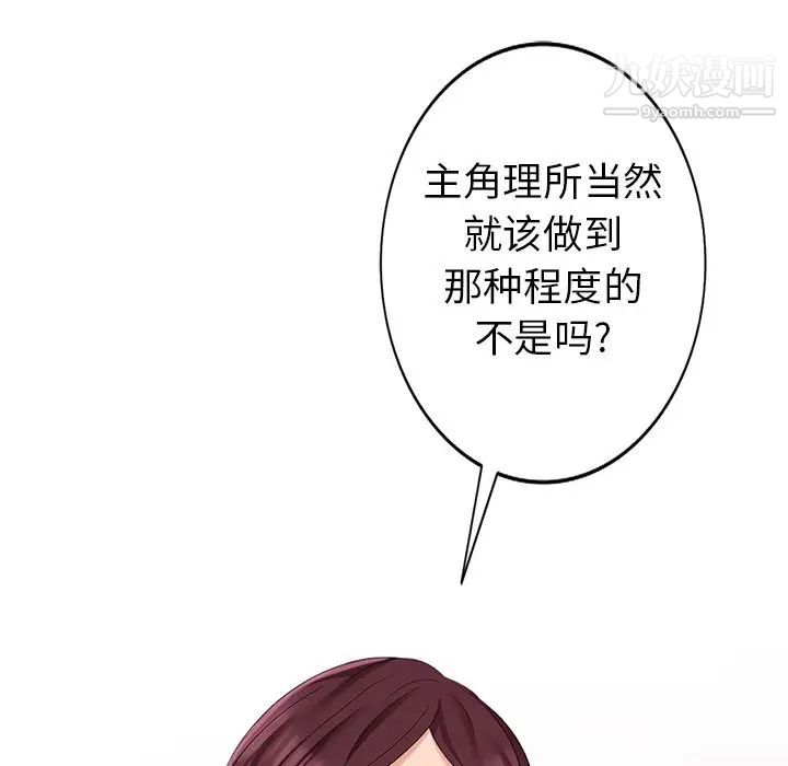 《天降梦中人》漫画 第28话