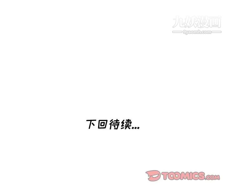 《天降梦中人》漫画 第28话