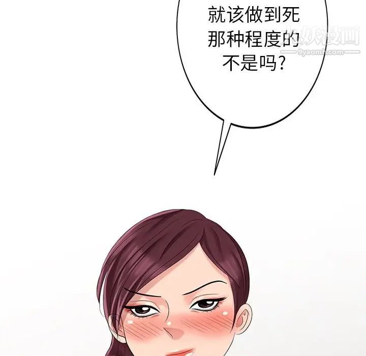 《天降梦中人》漫画 第29话
