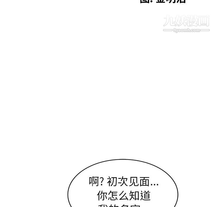 《天降梦中人》漫画 第29话