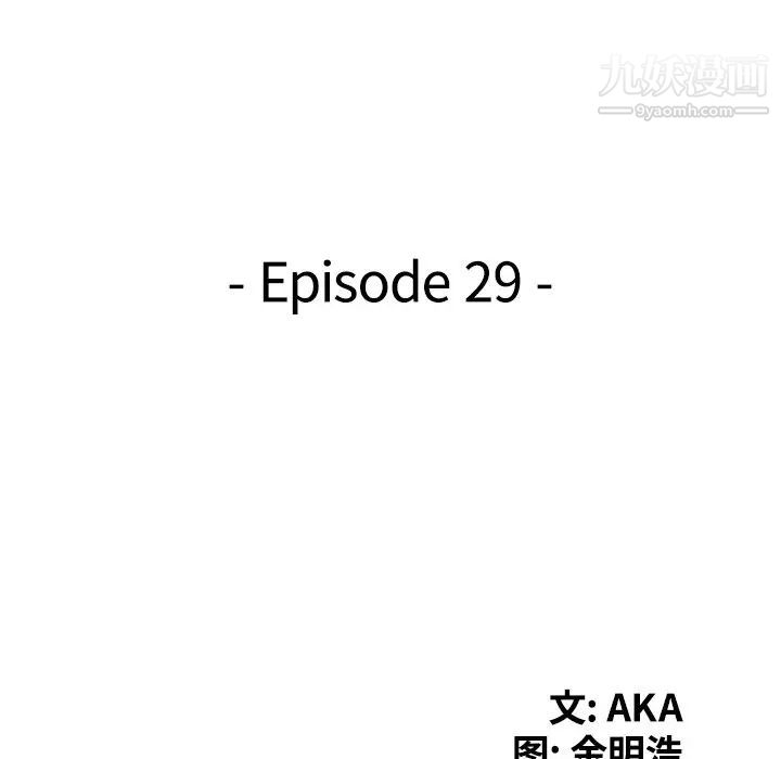 《天降梦中人》漫画 第29话