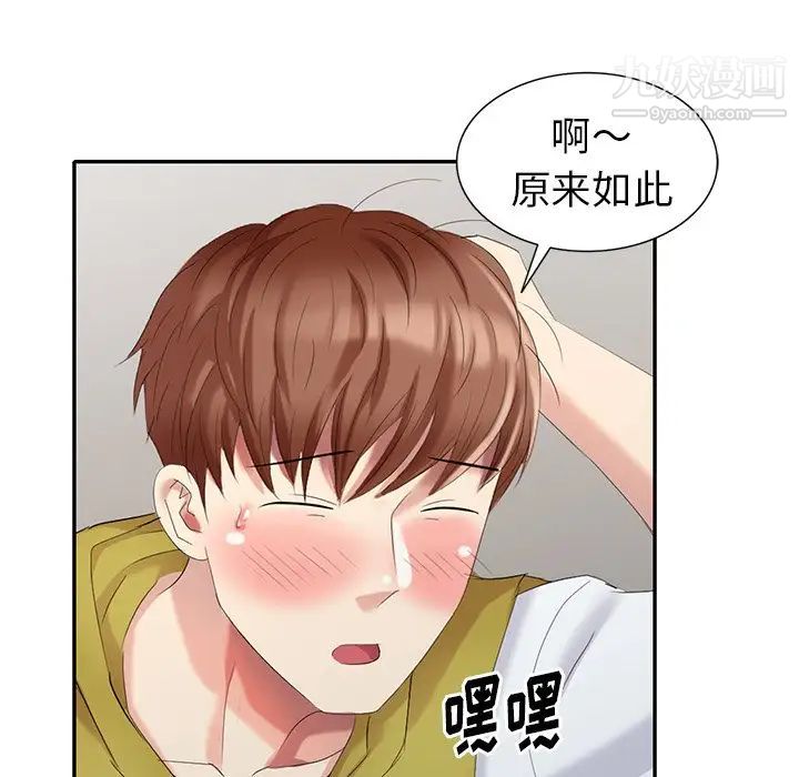 《天降梦中人》漫画 第29话