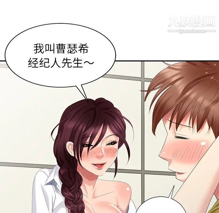 《天降梦中人》漫画 第29话