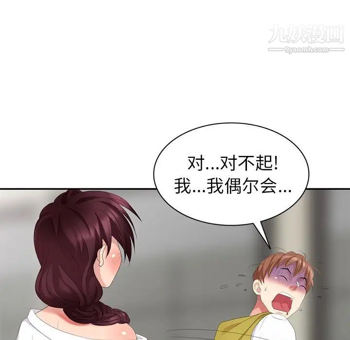 《天降梦中人》漫画 第29话
