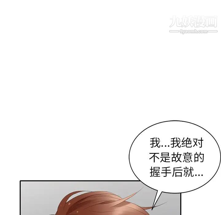 《天降梦中人》漫画 第29话