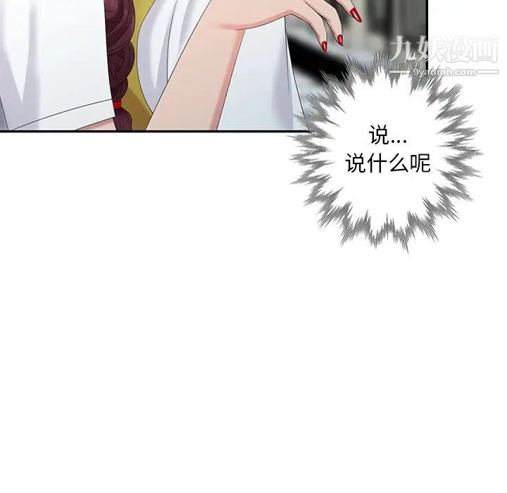 《天降梦中人》漫画 第29话