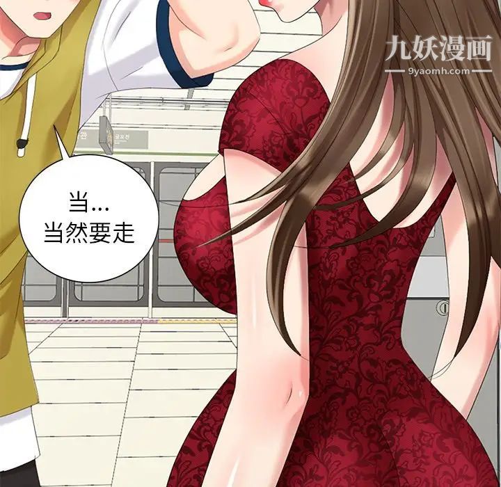 《天降梦中人》漫画 第29话