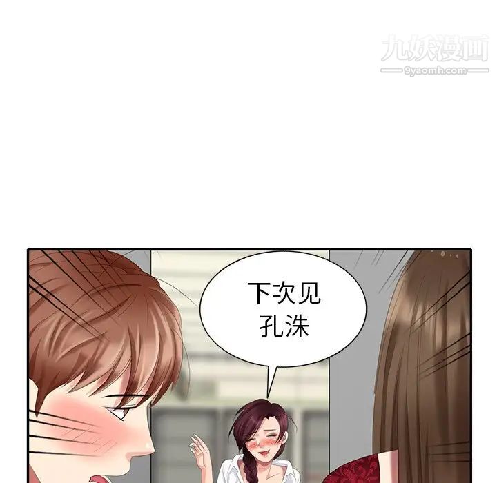 《天降梦中人》漫画 第29话