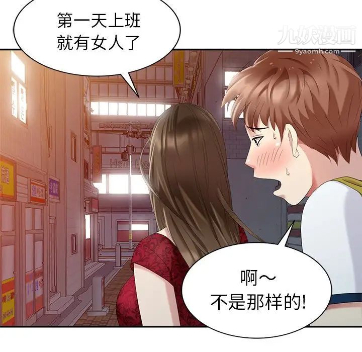 《天降梦中人》漫画 第29话