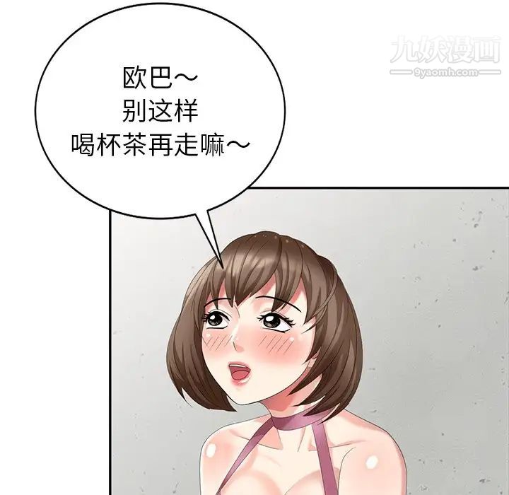 《天降梦中人》漫画 第29话