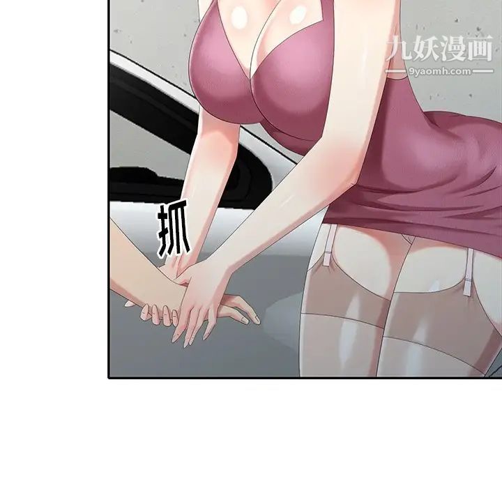 《天降梦中人》漫画 第29话