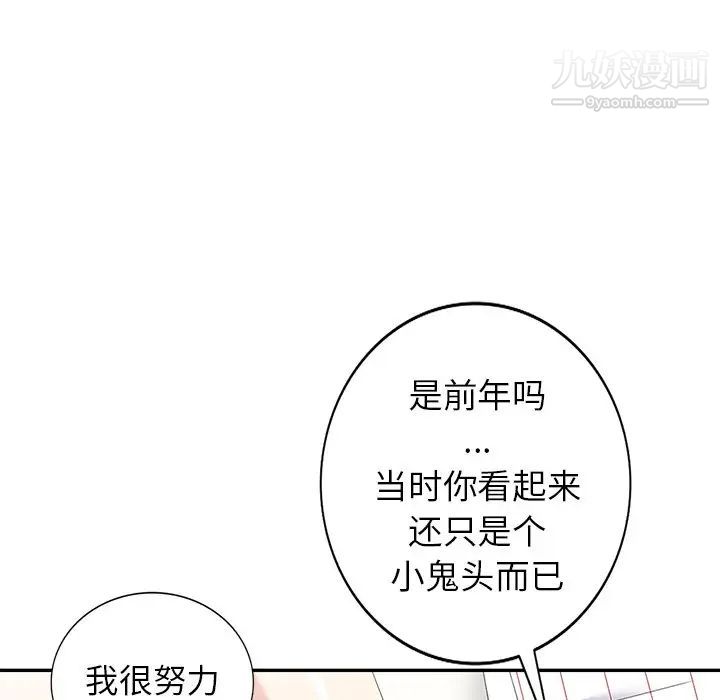 《天降梦中人》漫画 第29话