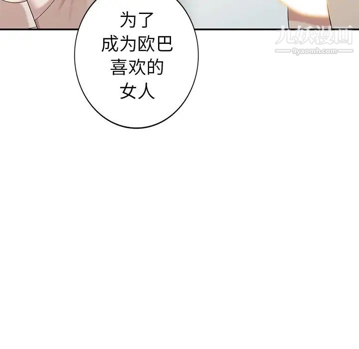 《天降梦中人》漫画 第29话