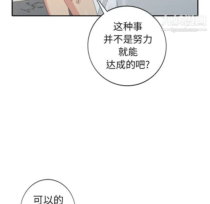 《天降梦中人》漫画 第29话