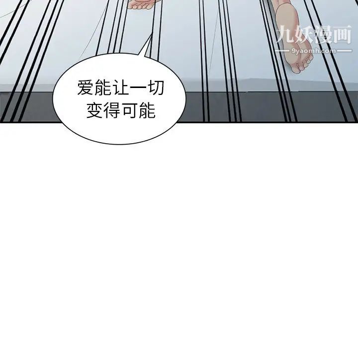 《天降梦中人》漫画 第29话