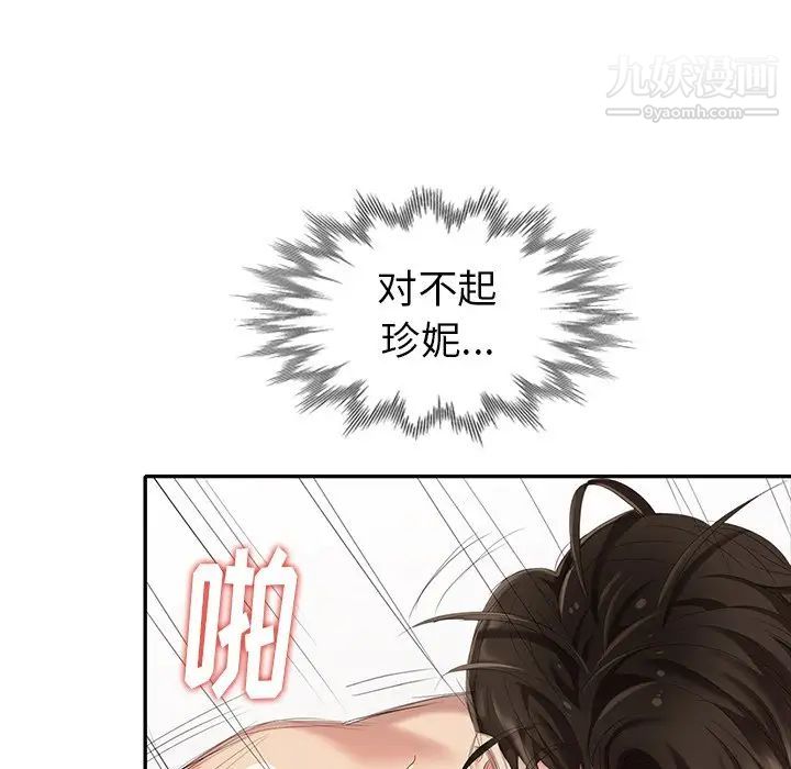 《天降梦中人》漫画 第29话