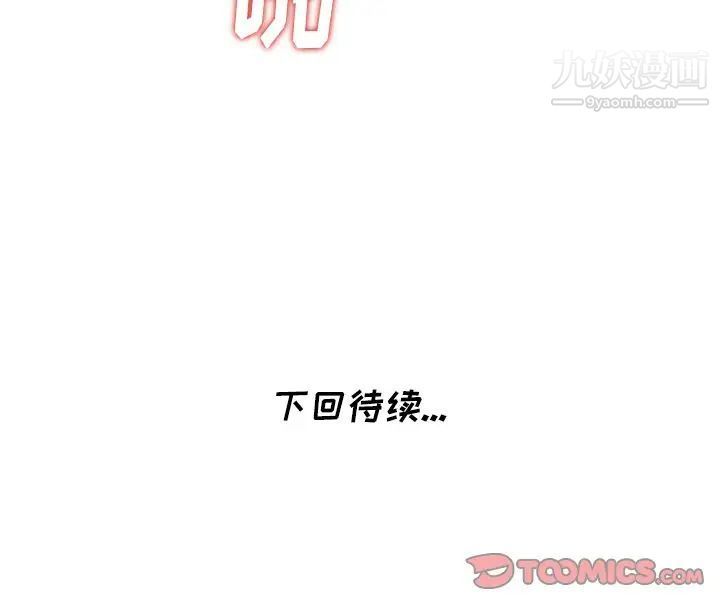 《天降梦中人》漫画 第29话