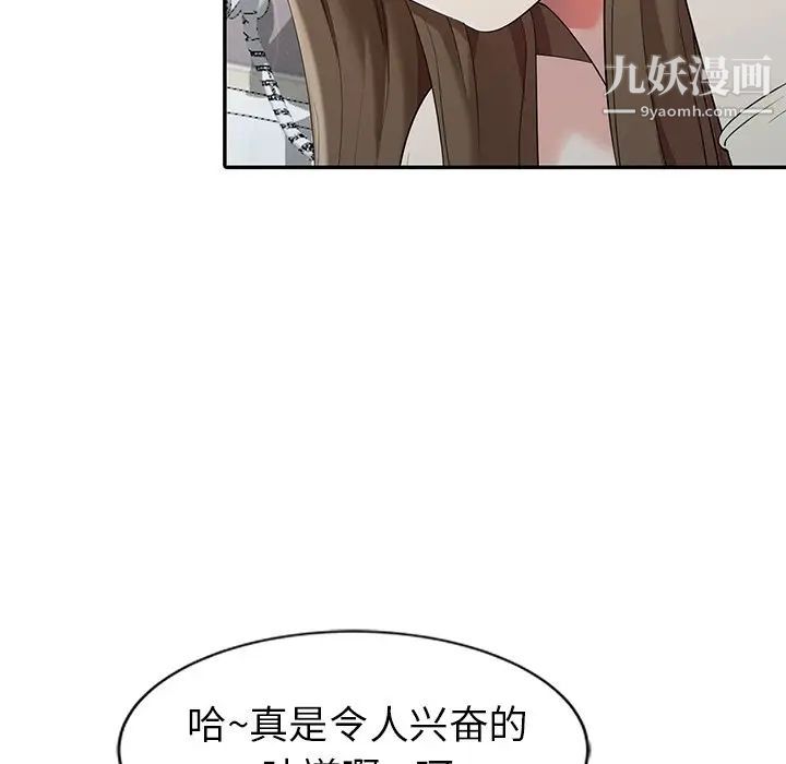 《天降梦中人》漫画 第3话