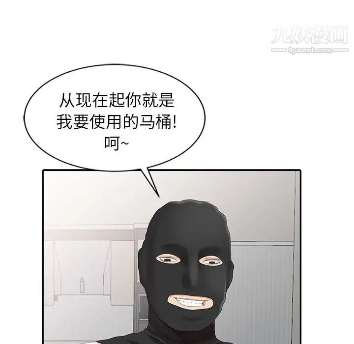 《天降梦中人》漫画 第3话