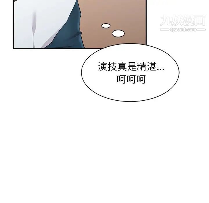 《天降梦中人》漫画 第3话