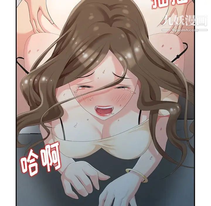 《天降梦中人》漫画 第3话