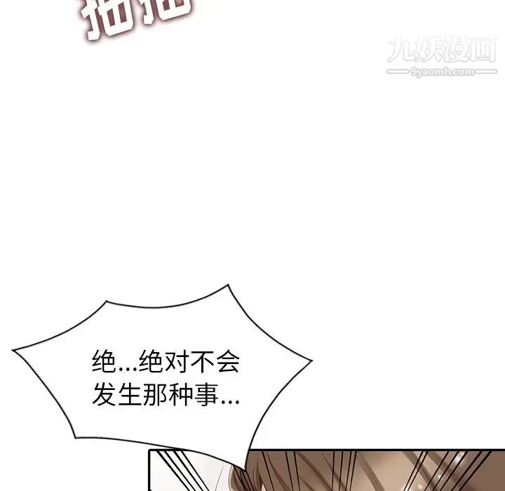 《天降梦中人》漫画 第3话