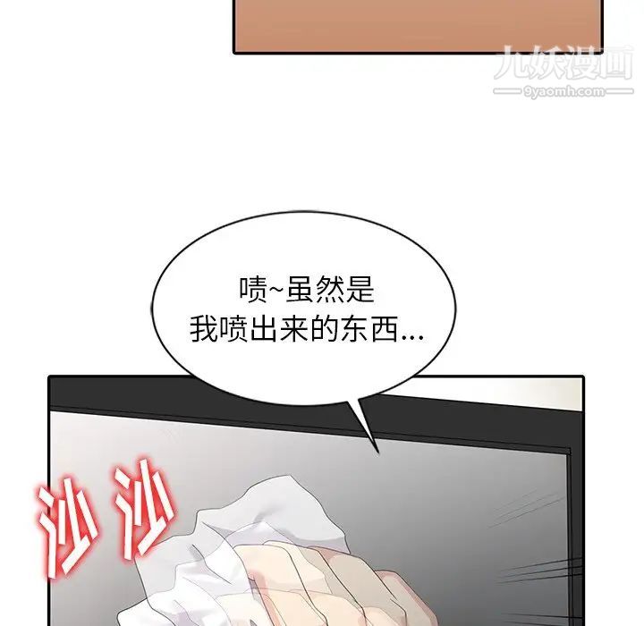 《天降梦中人》漫画 第3话