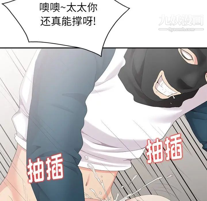 《天降梦中人》漫画 第3话