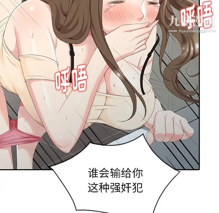 《天降梦中人》漫画 第3话
