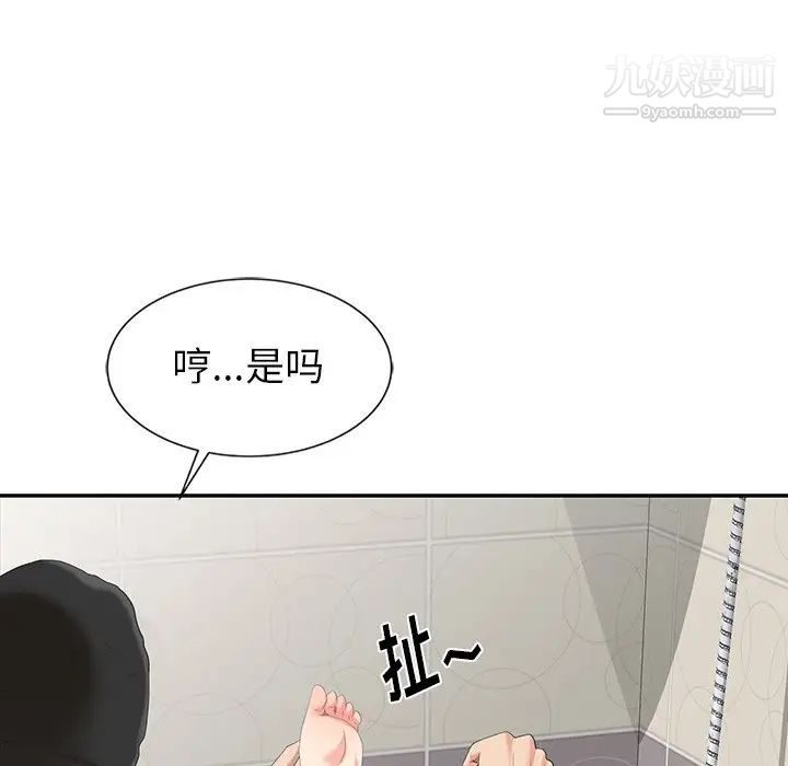 《天降梦中人》漫画 第3话