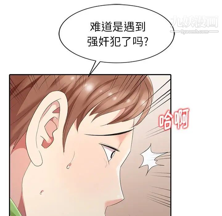 《天降梦中人》漫画 第3话