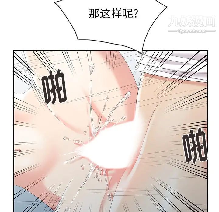 《天降梦中人》漫画 第3话