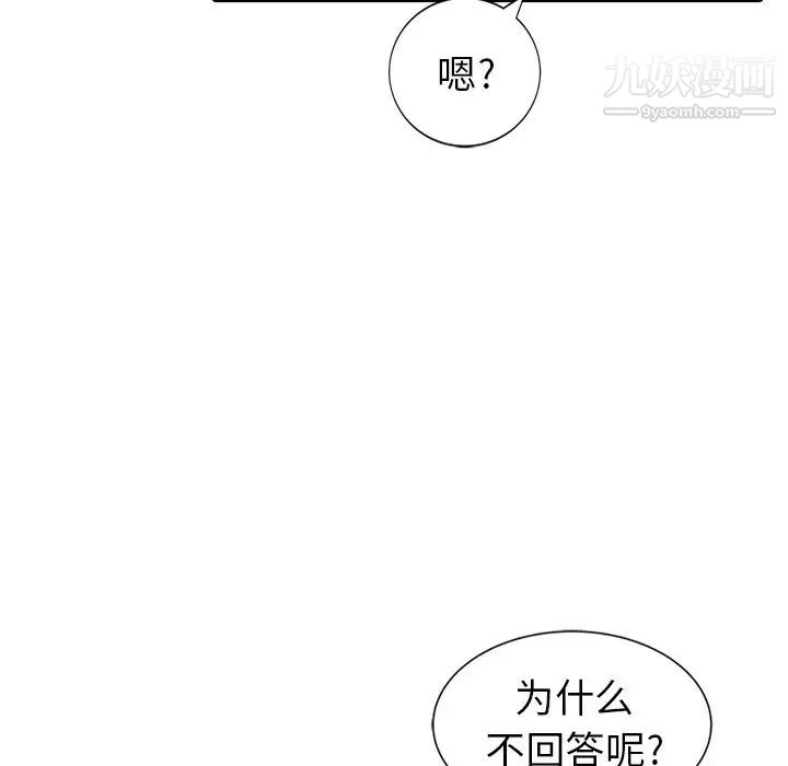 《天降梦中人》漫画 第3话