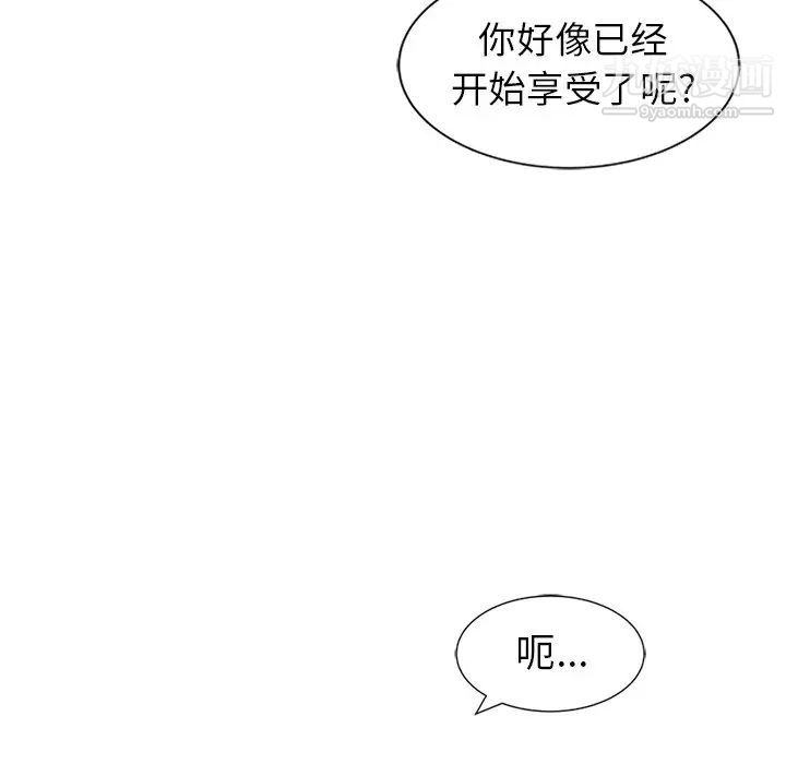 《天降梦中人》漫画 第3话