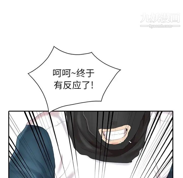 《天降梦中人》漫画 第3话
