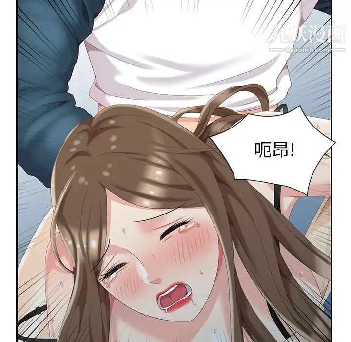 《天降梦中人》漫画 第3话