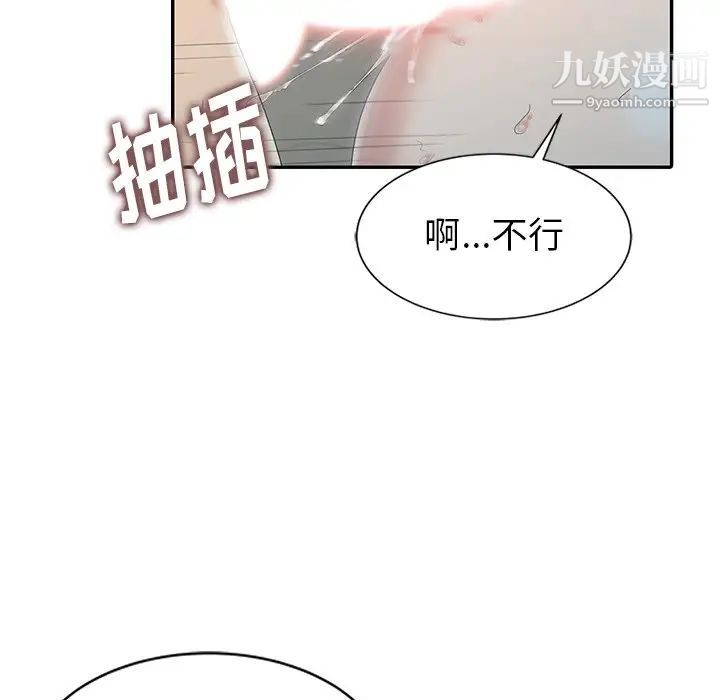 《天降梦中人》漫画 第3话