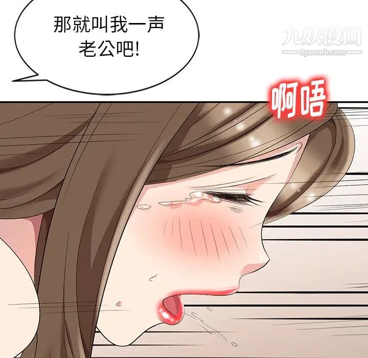 《天降梦中人》漫画 第3话