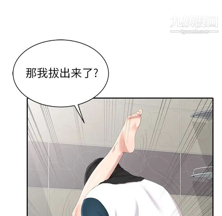 《天降梦中人》漫画 第3话