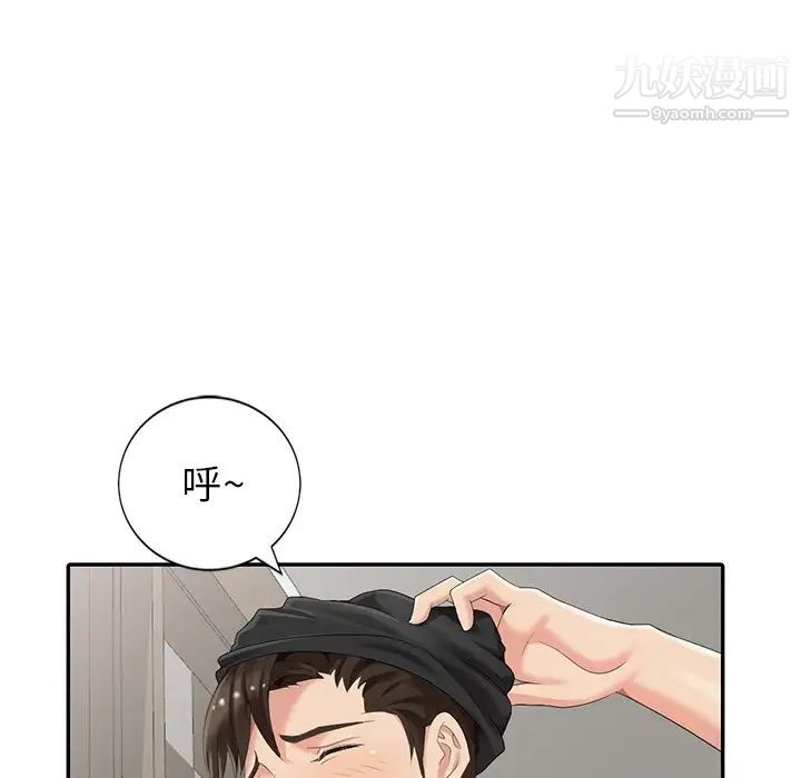 《天降梦中人》漫画 第3话