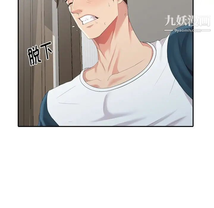 《天降梦中人》漫画 第3话